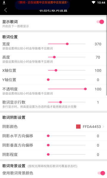 状态栏歌词安卓版图片1