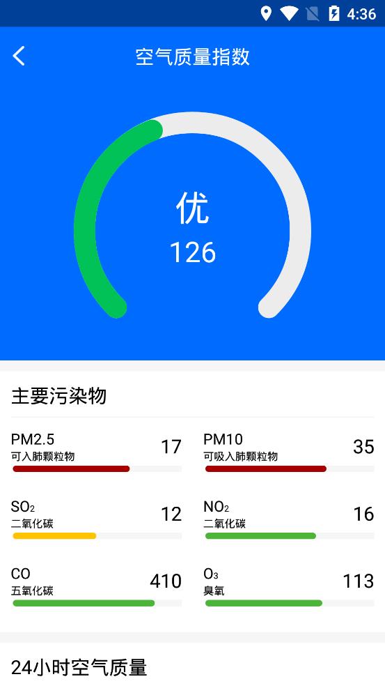 风和天气安卓版图片3