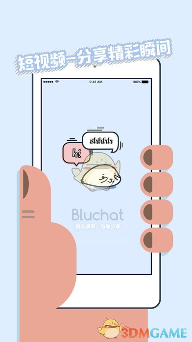 Bluchat安卓版图片1