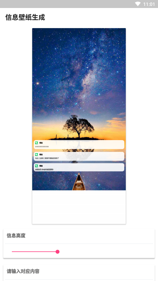 信息壁纸制作安卓版图片3