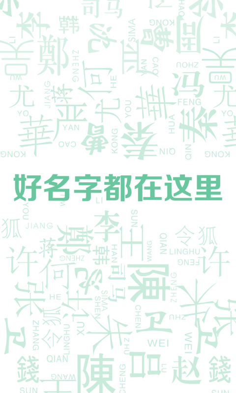 宝宝起名字取名字安卓版图片3