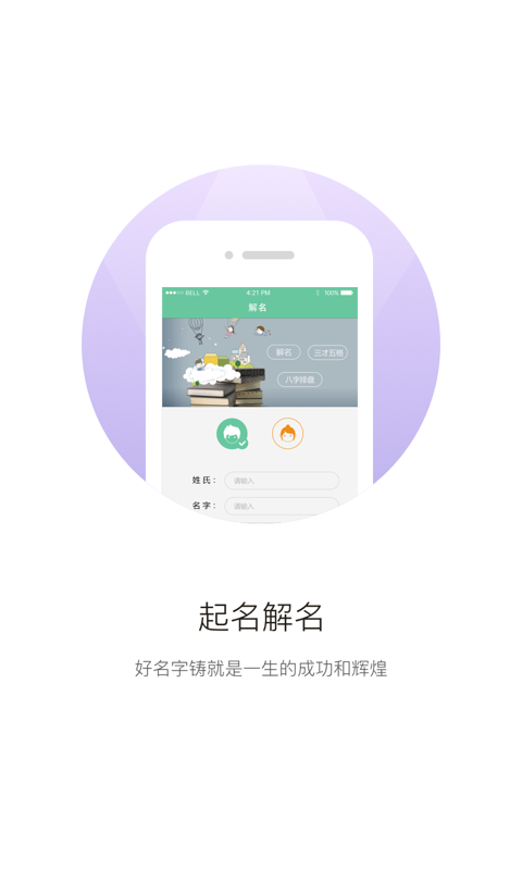 宝宝起名字取名字安卓版图片2