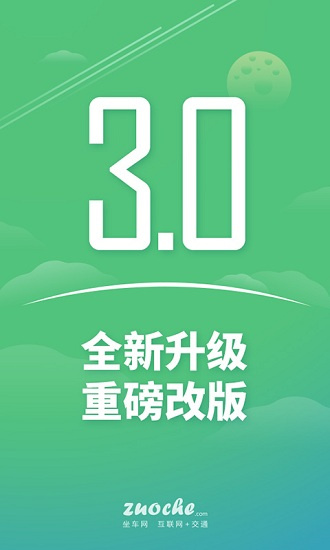 坐车网广州安卓版图片3
