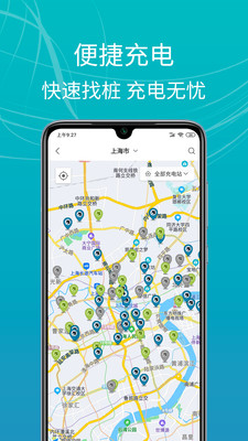 E充站安卓版图片3