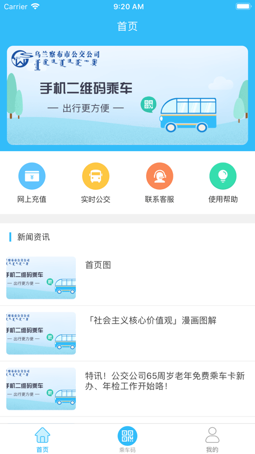 乌兰察布市公交安卓版图片1