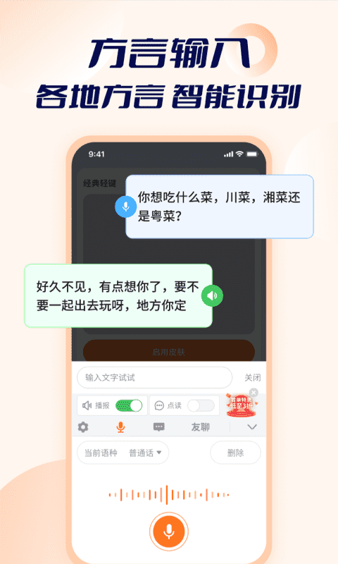 智能点读输入法安卓版图片1