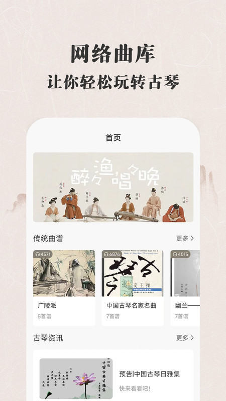 古琴大师安卓版图片1