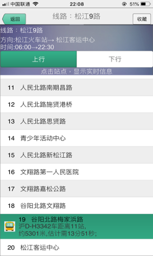 上海实时公交地铁安卓版图片3