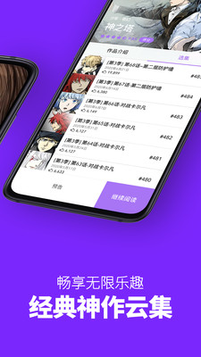 咚漫漫画安卓版 图片3