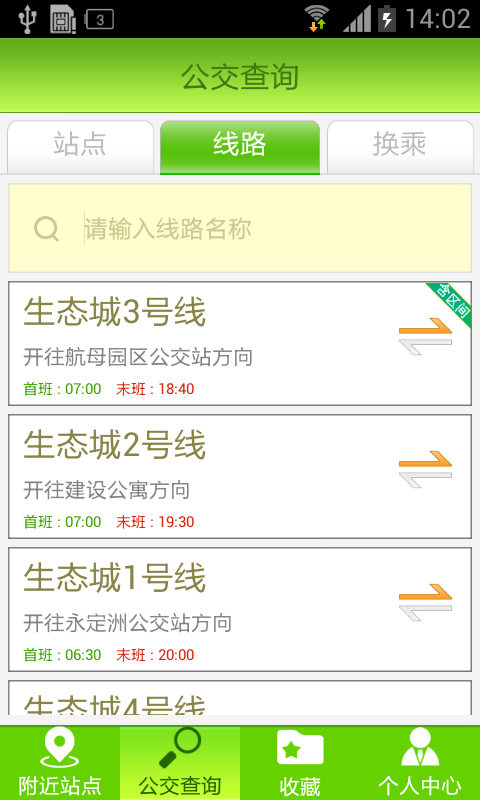 生态城交通安卓版图片3