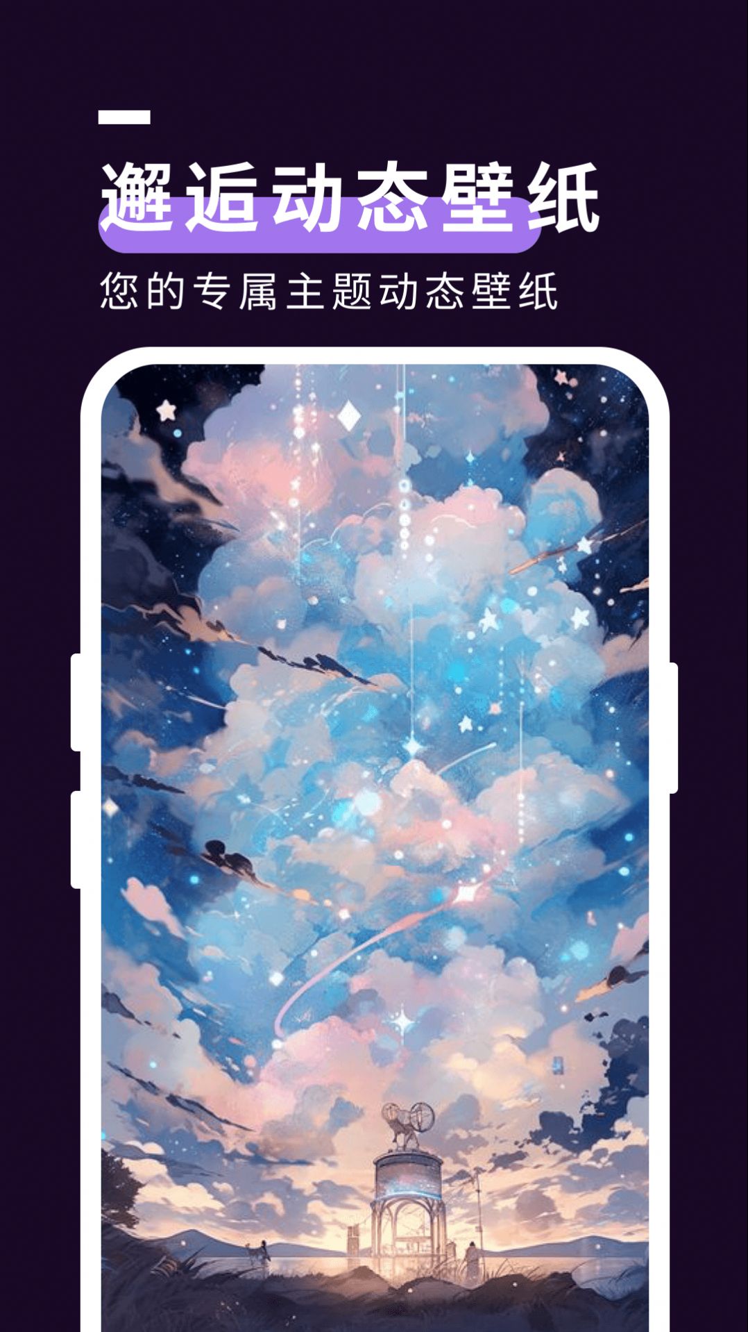 星空壁纸秀免费版图片3