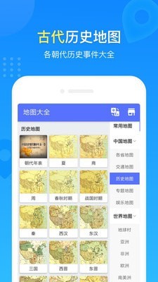 中国地图册安卓版图片2