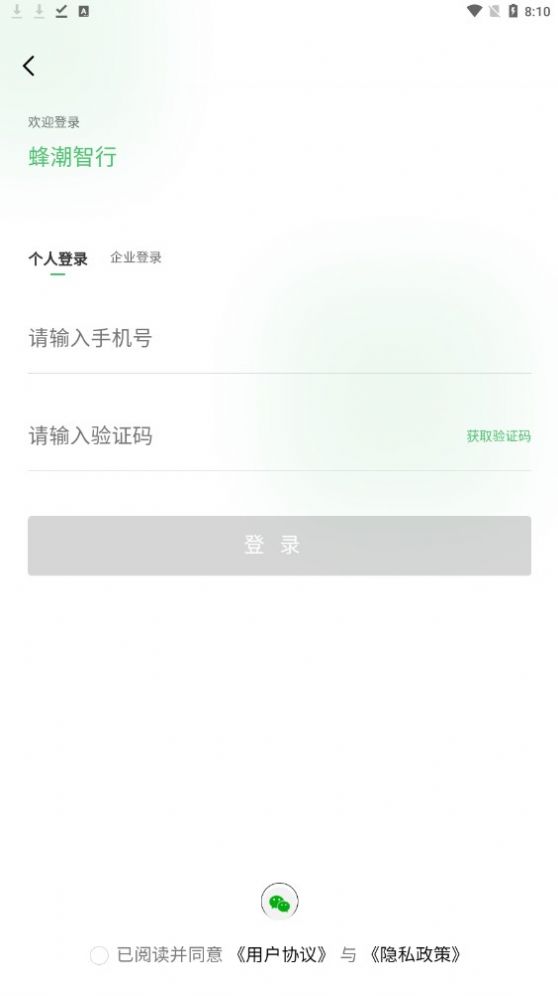 蜂潮智行安卓版图片2