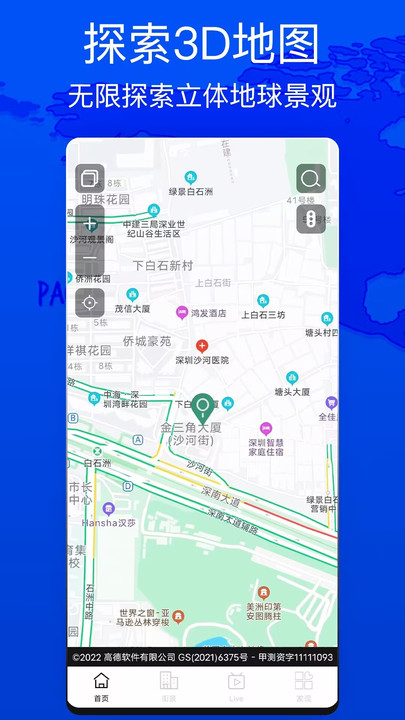 天眼测绘街景安卓版图片1