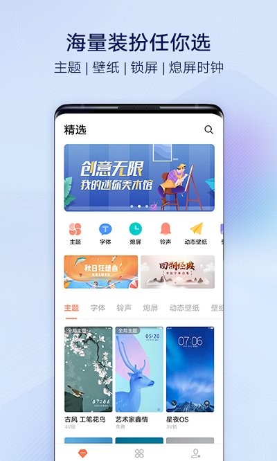 vivo主题商店旧版图片2