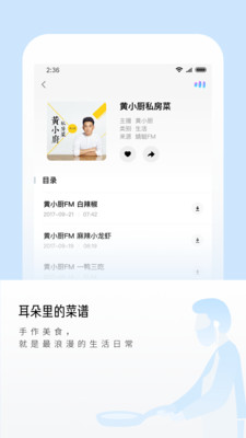 尔听FM图片2