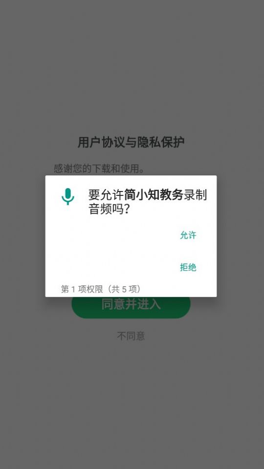 简小知教务安卓版图片1