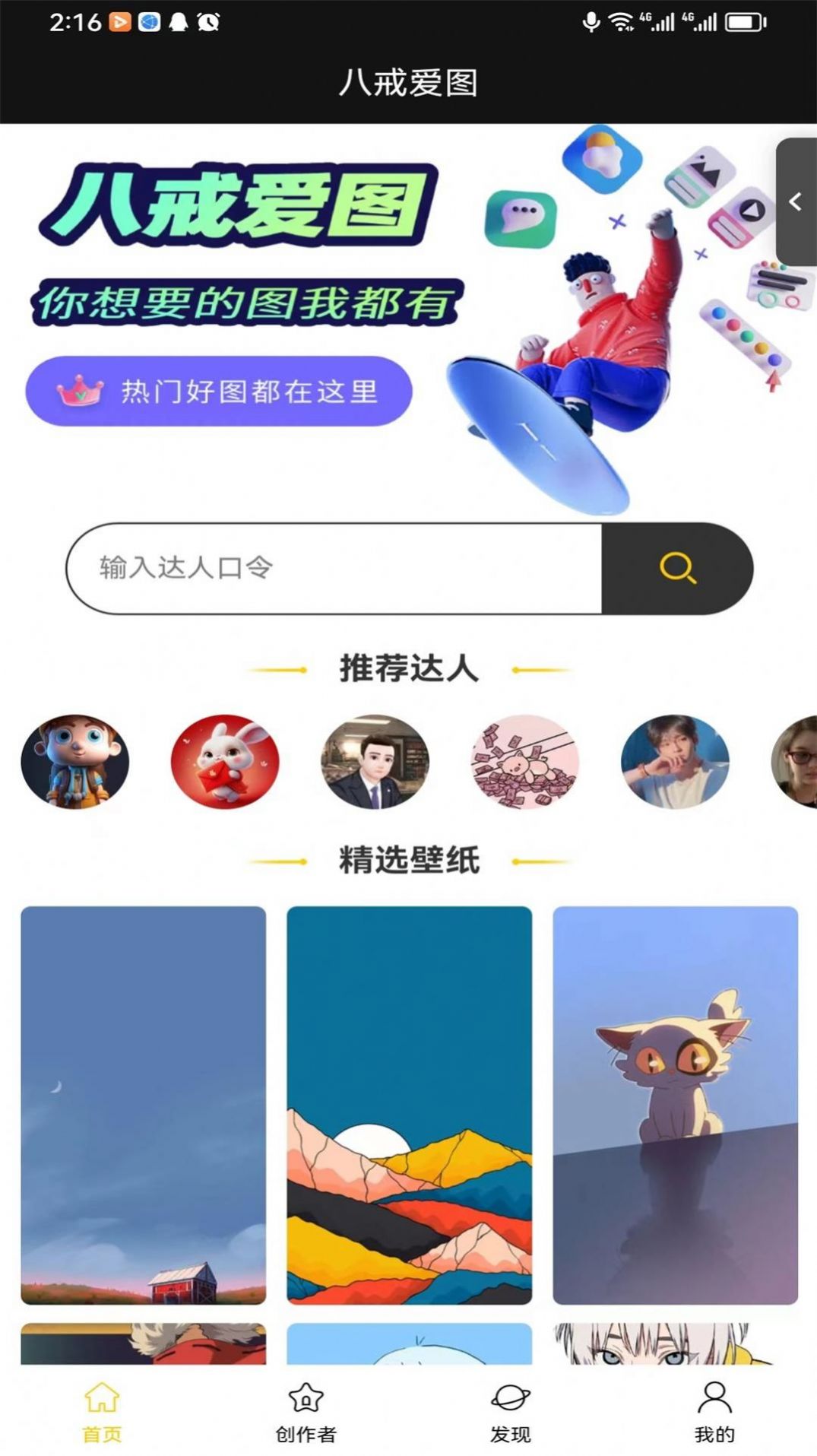 八戒爱图免费版图片3