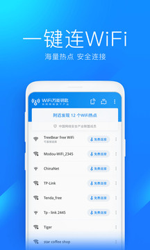 WiFi万能钥匙安卓版图片2