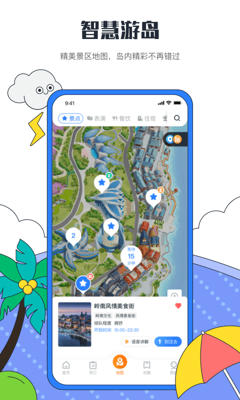 海花岛度假区安卓版图片2