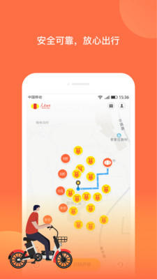 人民出行共享电动车安卓版图片2