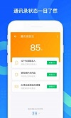 qq同步助手越狱版图片2