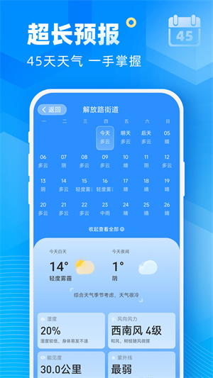 新途天气安卓版图片1