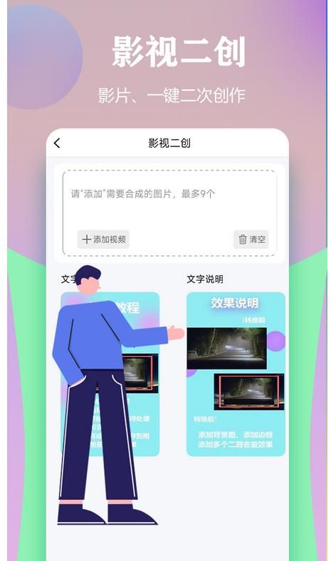 视频一键原创修改器安卓版图片2