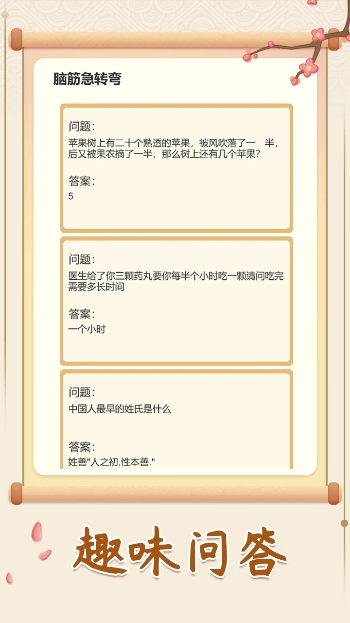 糖果迷城学成语安卓版图片2