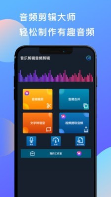 音乐剪辑音频剪辑图片2