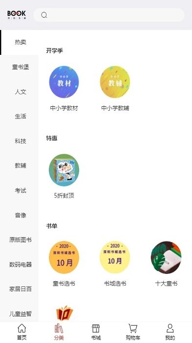 深圳书城安卓版图片1