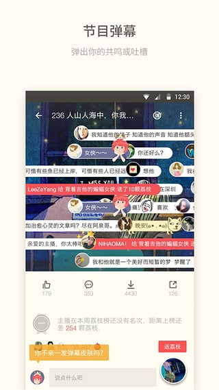 荔枝FM安卓版图片2
