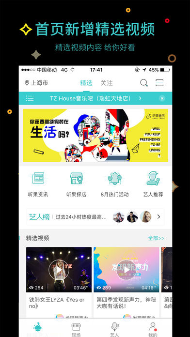 听果音乐ios版图片3