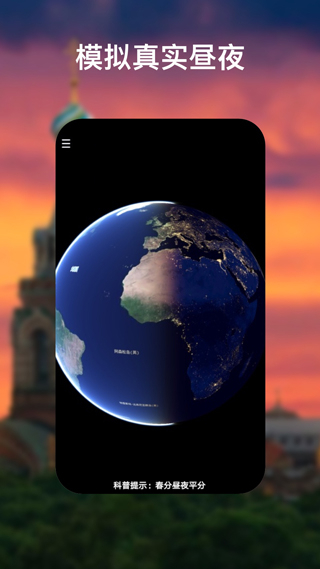 谷歌地球2022版图片3