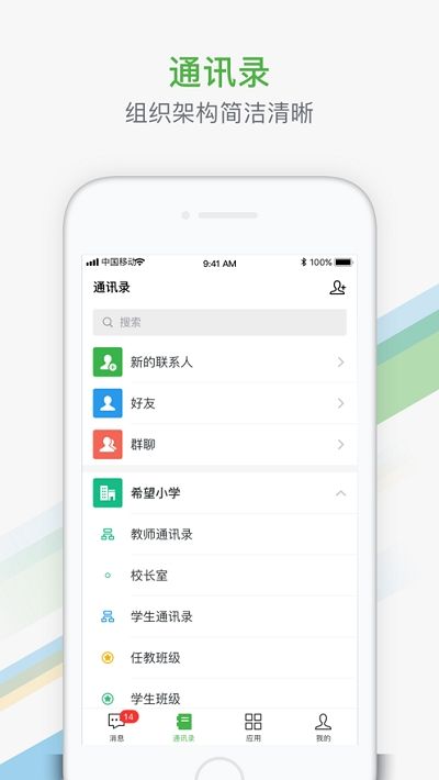 江苏中小学智慧教育平台安卓版图片3