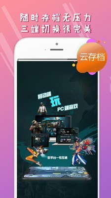 5G芝麻云游戏安卓版 图片2