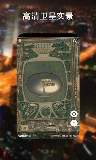 谷歌地球2023高清卫星地图手机版图片1