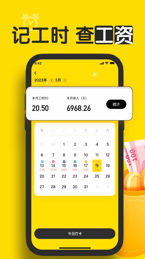 荣丰小时工记账安卓版图片3