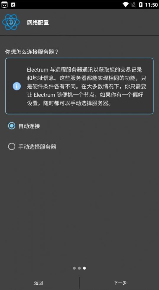 electrum安卓版图片3