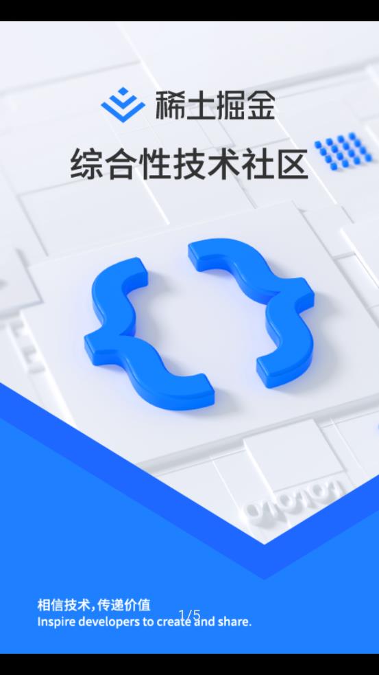 稀土掘金技术社区安卓版图片1