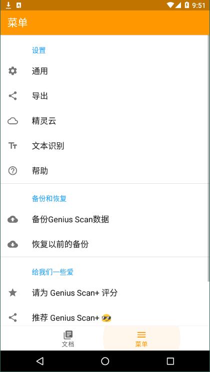 Genius Scan安卓版图片2