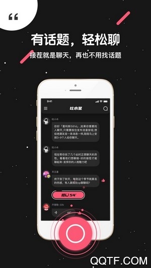 吐水星匿名社交安卓版图片1