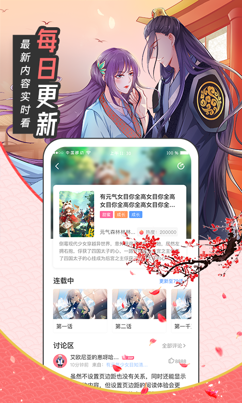 圈圈漫画在线观看版图片2