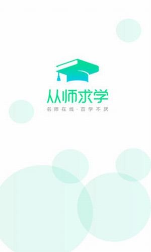 从师求学安卓版图片1