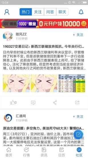 汇通网安卓版图片2