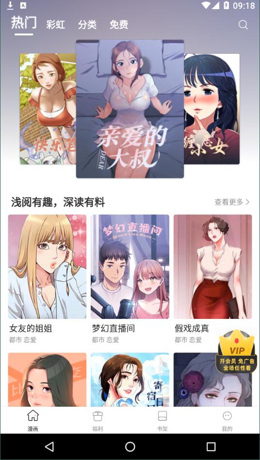 漫画安卓版图片3