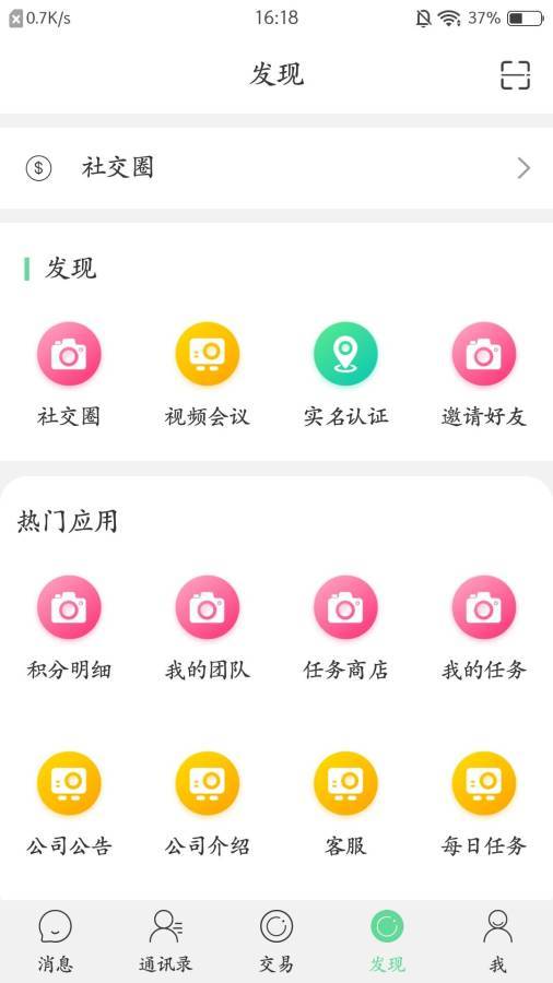 嘉信安卓版图片3