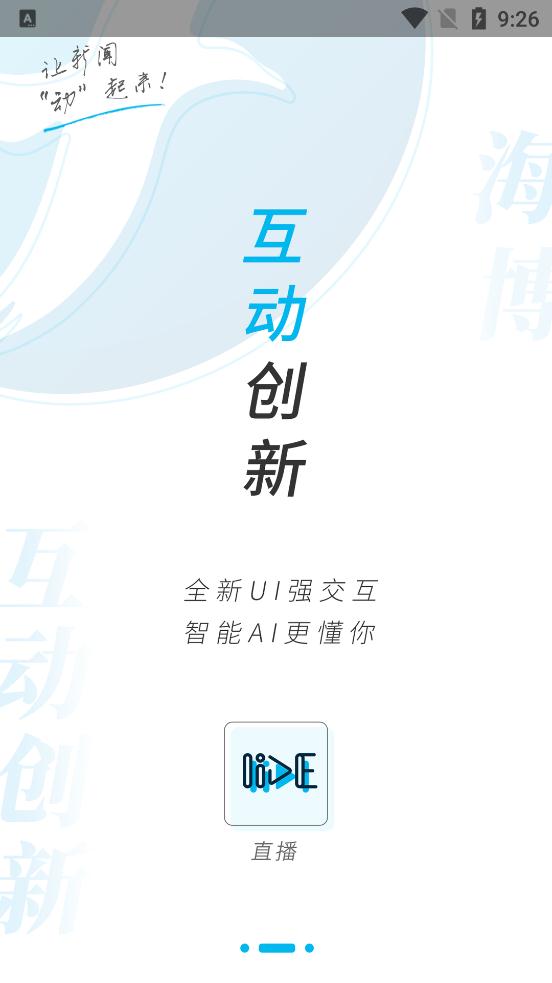 海博tv福建广播电视台官方版图片3