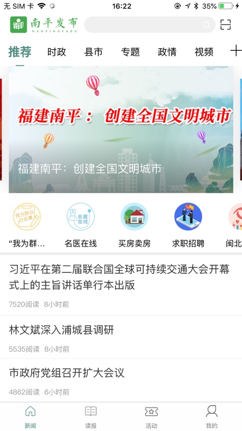 南平发布官方版图片3