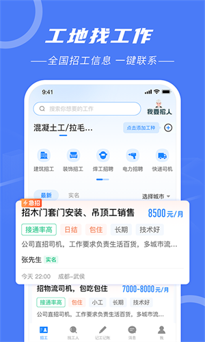 建筑招工找活平台安卓版图片2